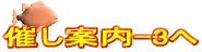 催し案内-3へ